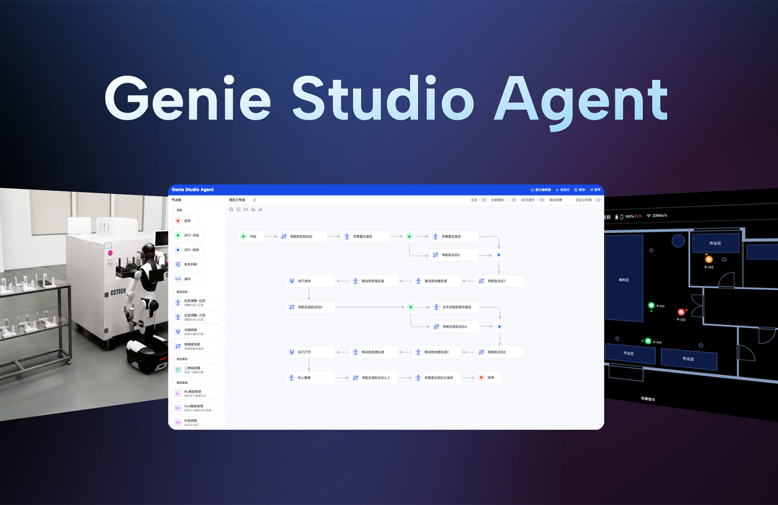 AGIBOT Genie Studio Agent Brings Zero-Code Deployment to Physical AI